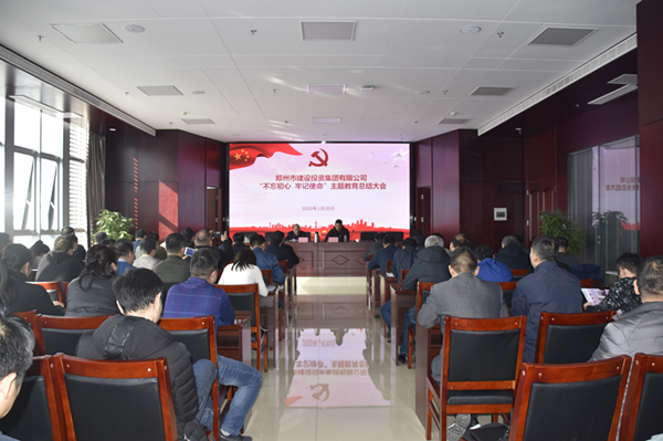 华体会·hth|官网入口-www.hth.com
召开“不忘初心、牢记使命”主题教育总结大会