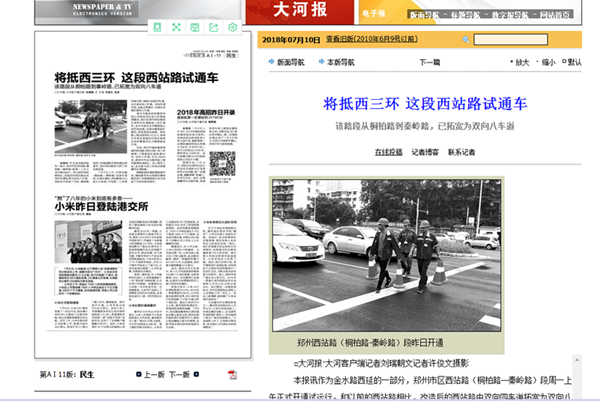 昔年电网密布 今日中原通途——西站路中段试通车