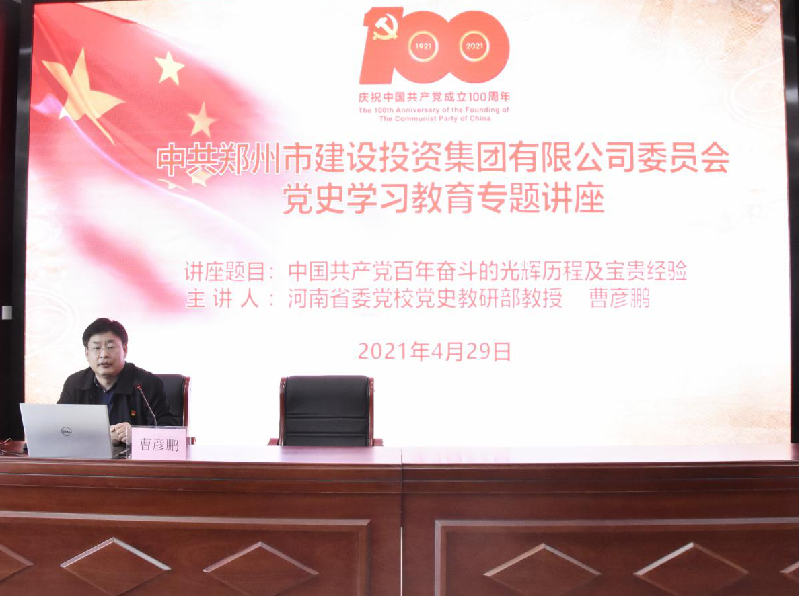 华体会·hth|官网入口-www.hth.com
开展党史学习教育专题讲座