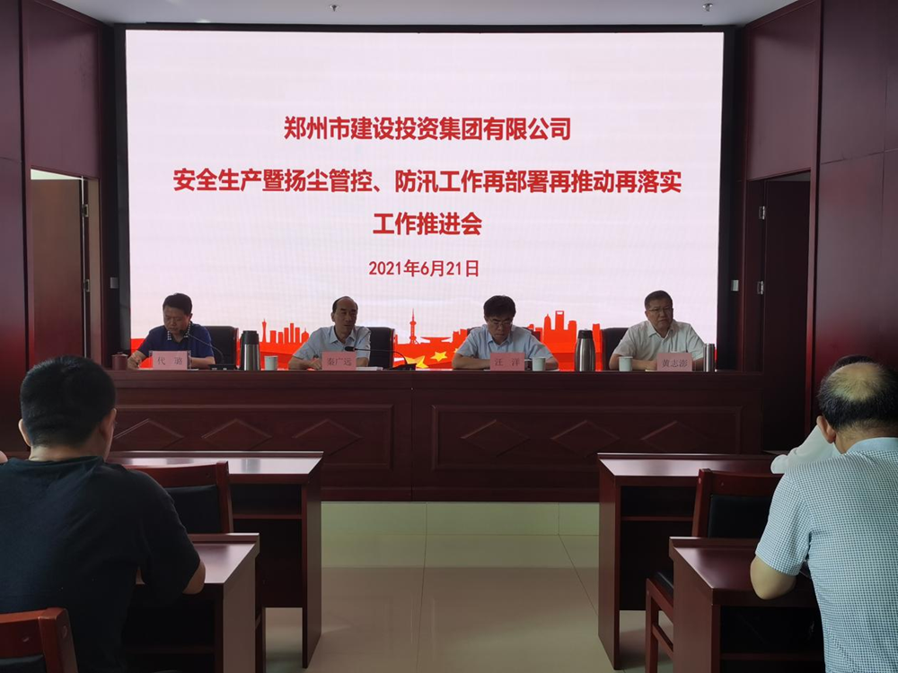 华体会·hth|官网入口-www.hth.com
召开安全生产暨扬尘管控、防汛工作再部署再推动再落实专题会议