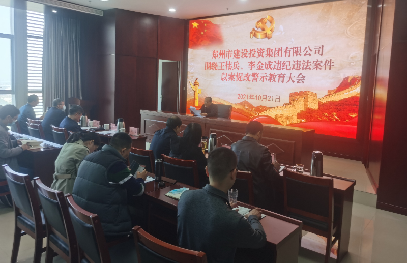 华体会·hth|官网入口-www.hth.com
组织召开以案促改警示教育大会
