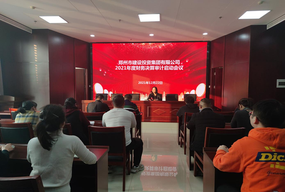 华体会·hth|官网入口-www.hth.com
2021年度年报审计工作启动会议