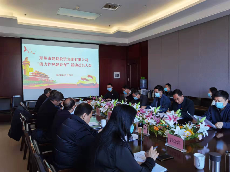 华体会·hth|官网入口-www.hth.com
召开“能力作风建设年”活动动员大会