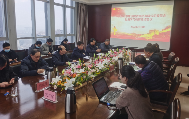 华体会·hth|官网入口-www.hth.com
党委召开2021年度党史学习教育总结会议