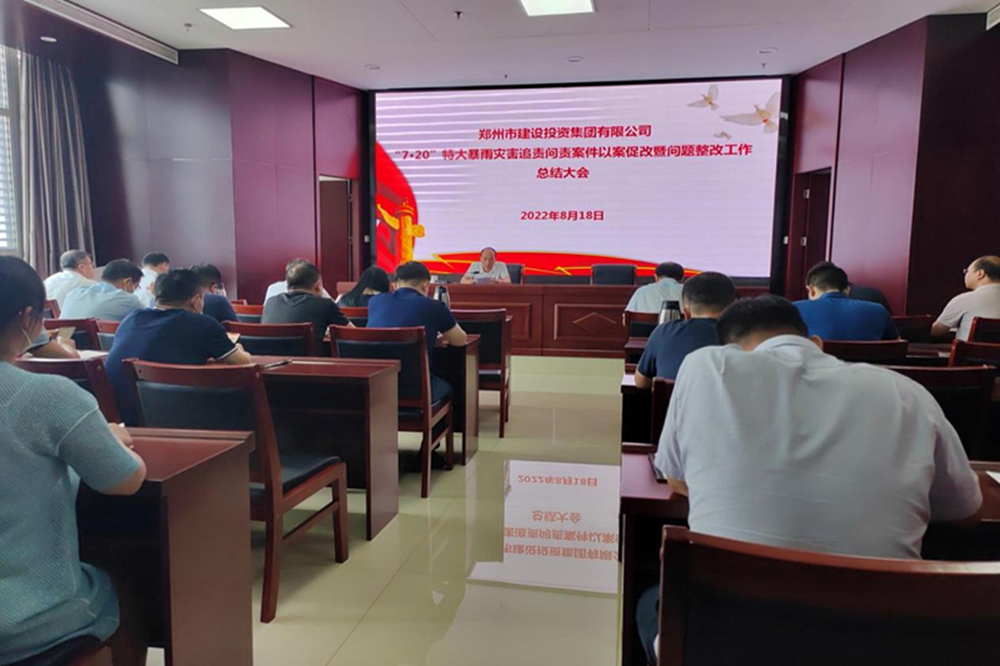 华体会·hth|官网入口-www.hth.com
召开“7·20”特大暴雨灾害追责问责案件以案促改暨问题整改工作总结会议