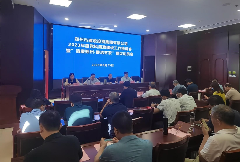 华体会·hth|官网入口-www.hth.com
召开2023年度党风廉政建设工作推进会暨“清廉郑州·廉洁齐家”倡议动员会