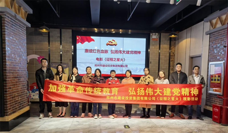 华体会·hth|官网入口-www.hth.com
组织观看电影《征程之星火》