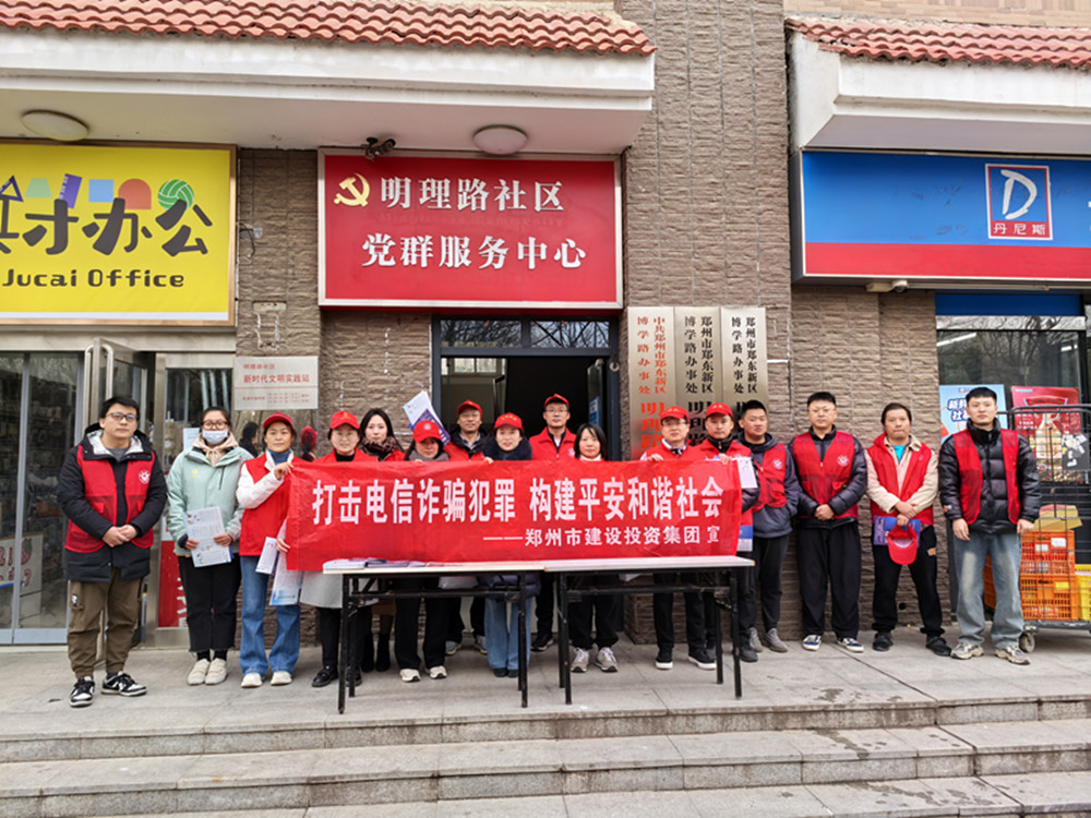 华体会·hth|官网入口-www.hth.com
深入社区开展防范电信诈骗宣传活动